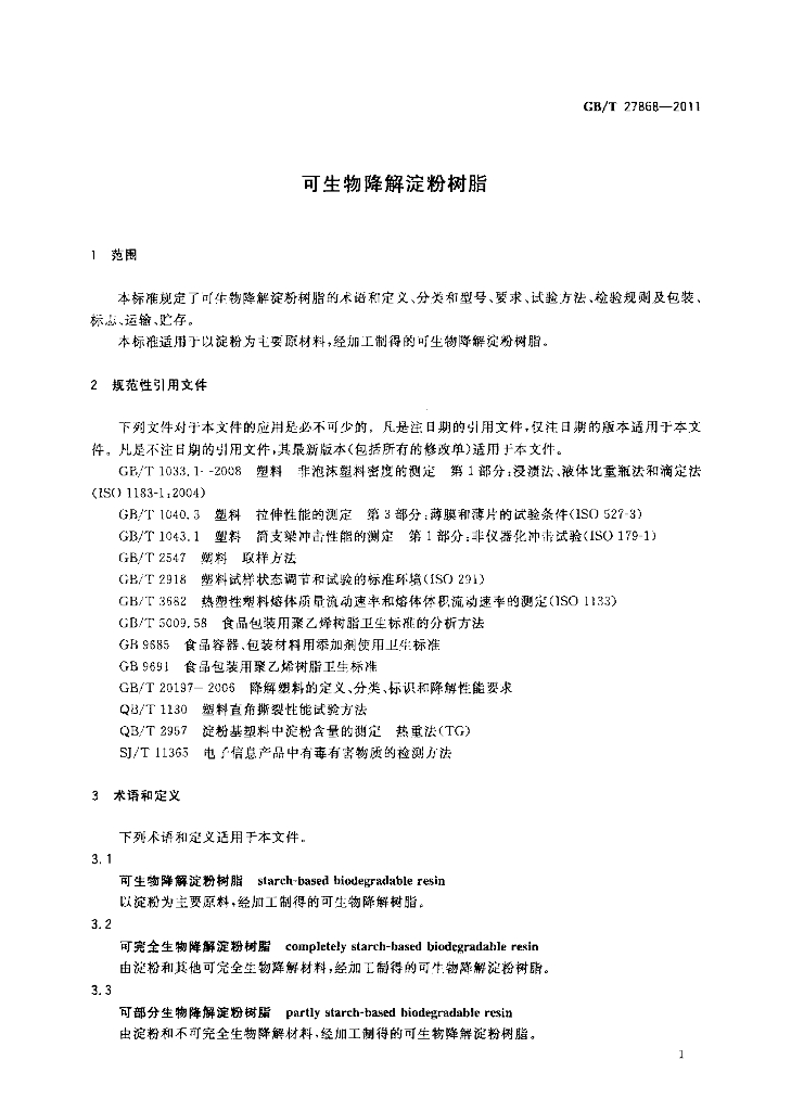 GB/T 27868-2011 标准预览