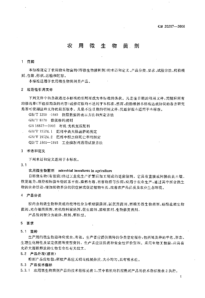 GB 20287-2006 标准预览