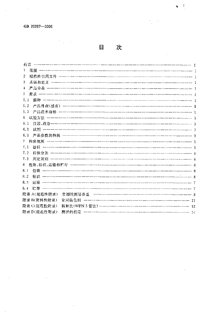 GB 20287-2006 标准预览