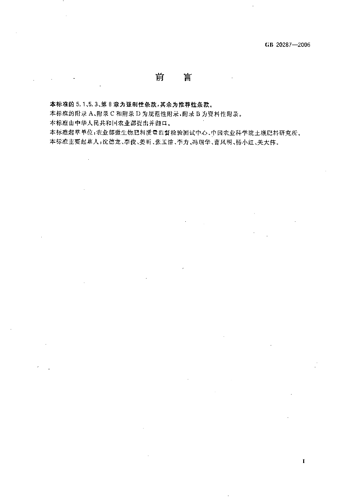 GB 20287-2006 标准预览