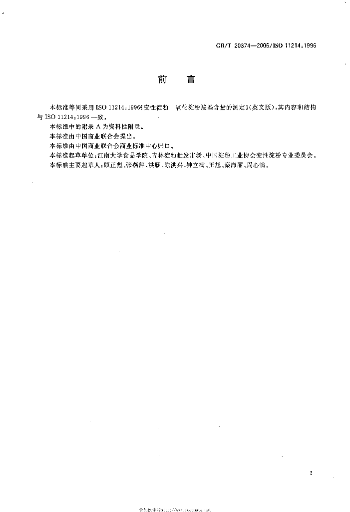 GB/T 20374-2006 标准预览