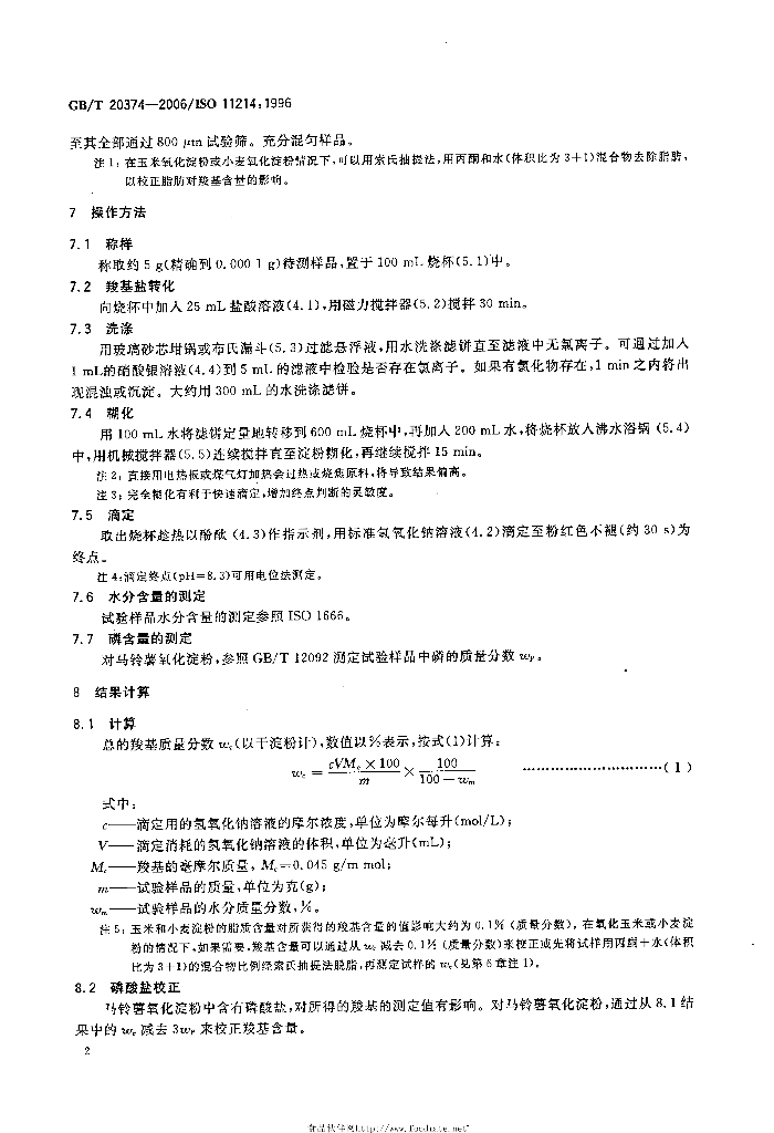GB/T 20374-2006 标准预览