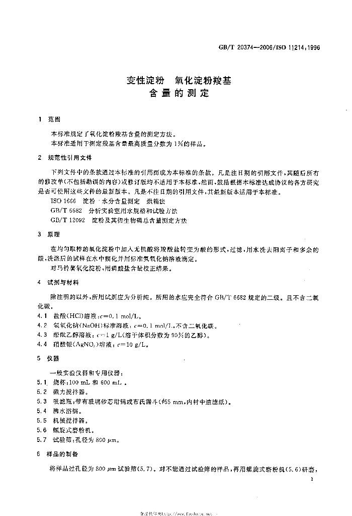 GB/T 20374-2006 标准预览