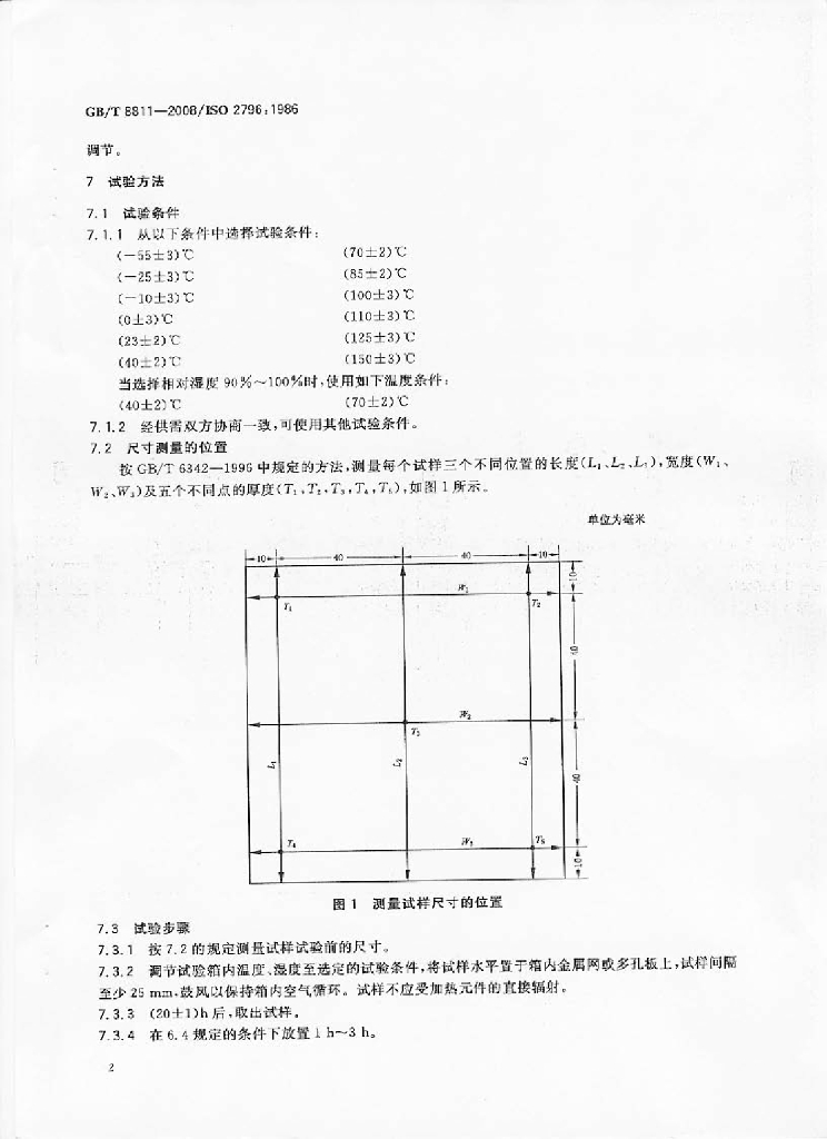 GB/T 8811-2008 标准预览