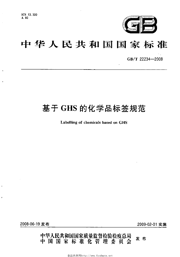 GB/T 22234-2008 标准预览