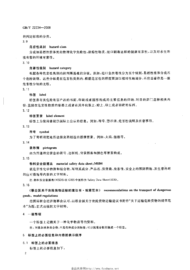 GB/T 22234-2008 标准预览