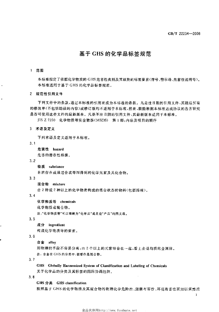 GB/T 22234-2008 标准预览