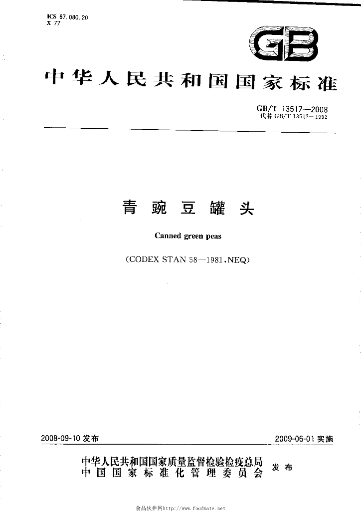 GB/T 13517-2008 标准预览