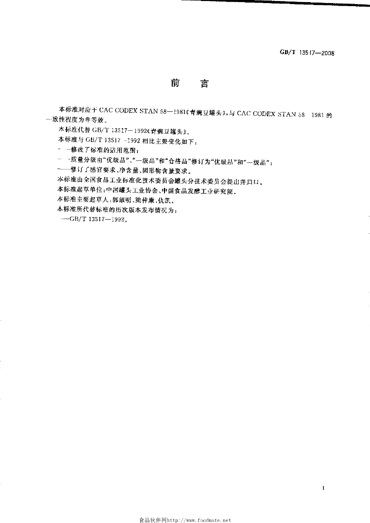 GB/T 13517-2008 标准预览