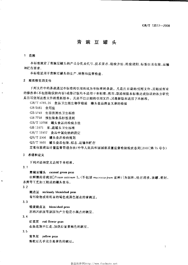 GB/T 13517-2008 标准预览