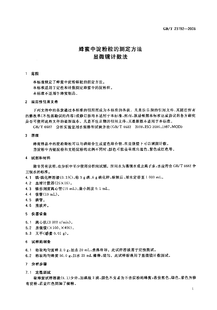 GB/T 23192-2008 标准预览