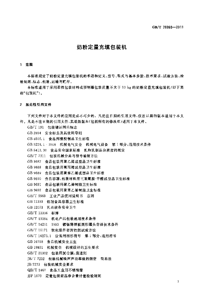 GB/T 26993-2011 标准预览