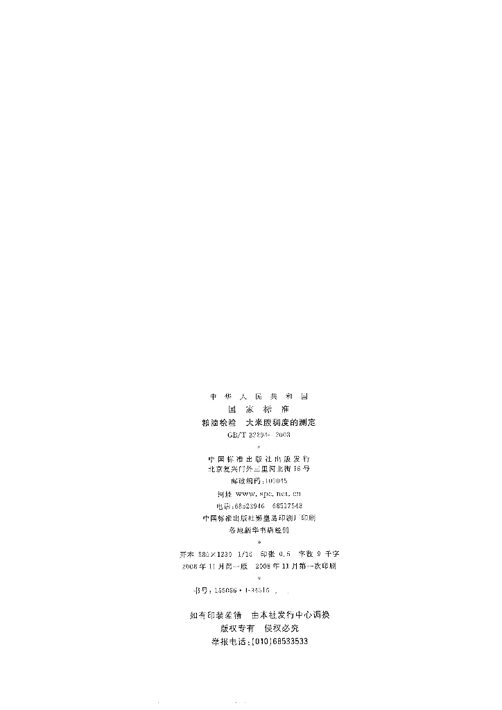 GB/T 22294-2008 标准预览