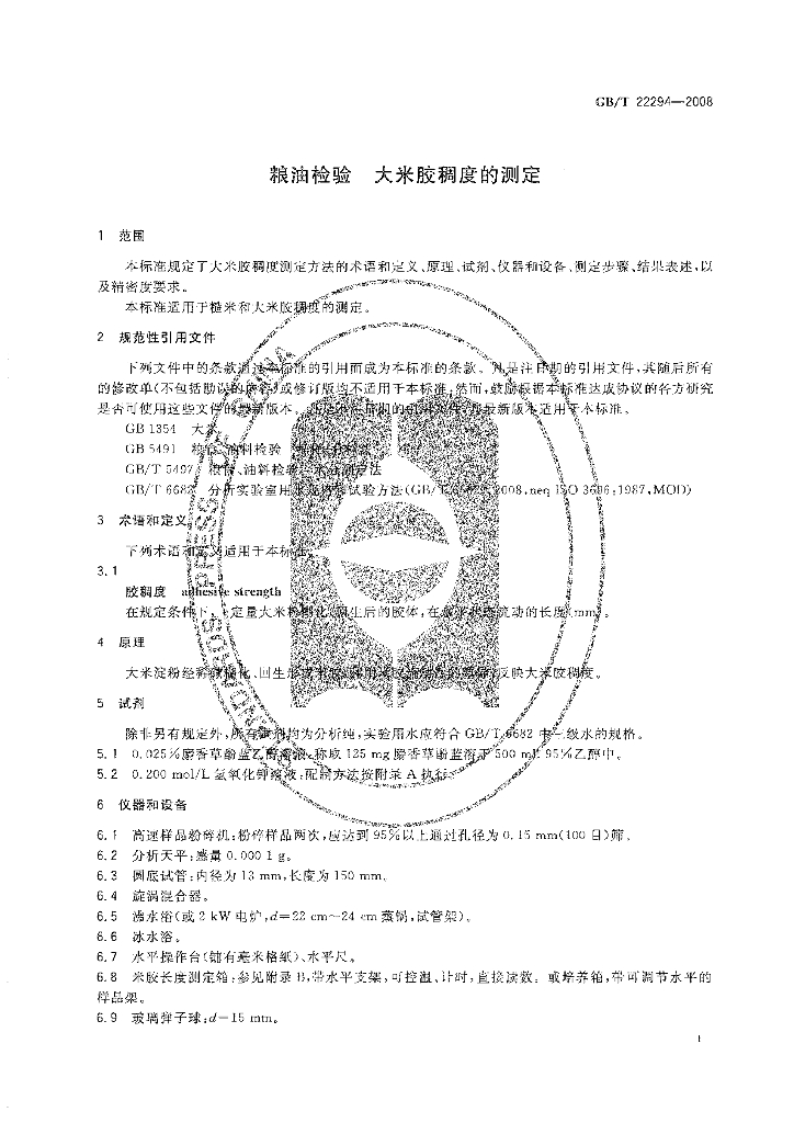 GB/T 22294-2008 标准预览