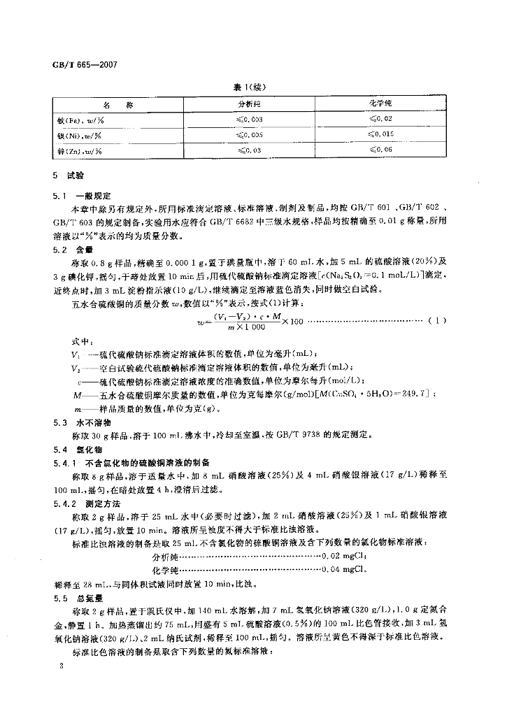 GB/T 665-2007 标准预览