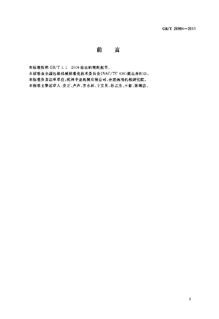 GB/T 26994-2011 标准预览