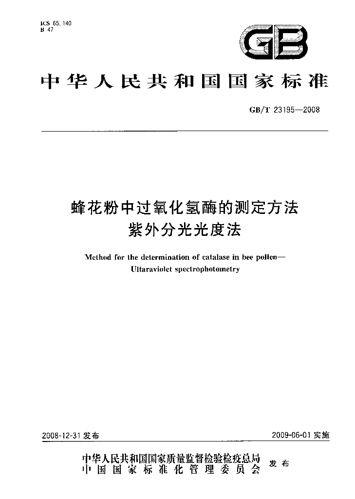 GB/T 23195-2008 标准预览