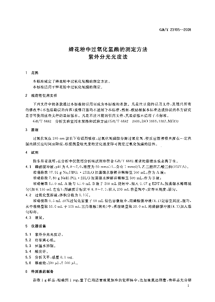 GB/T 23195-2008 标准预览