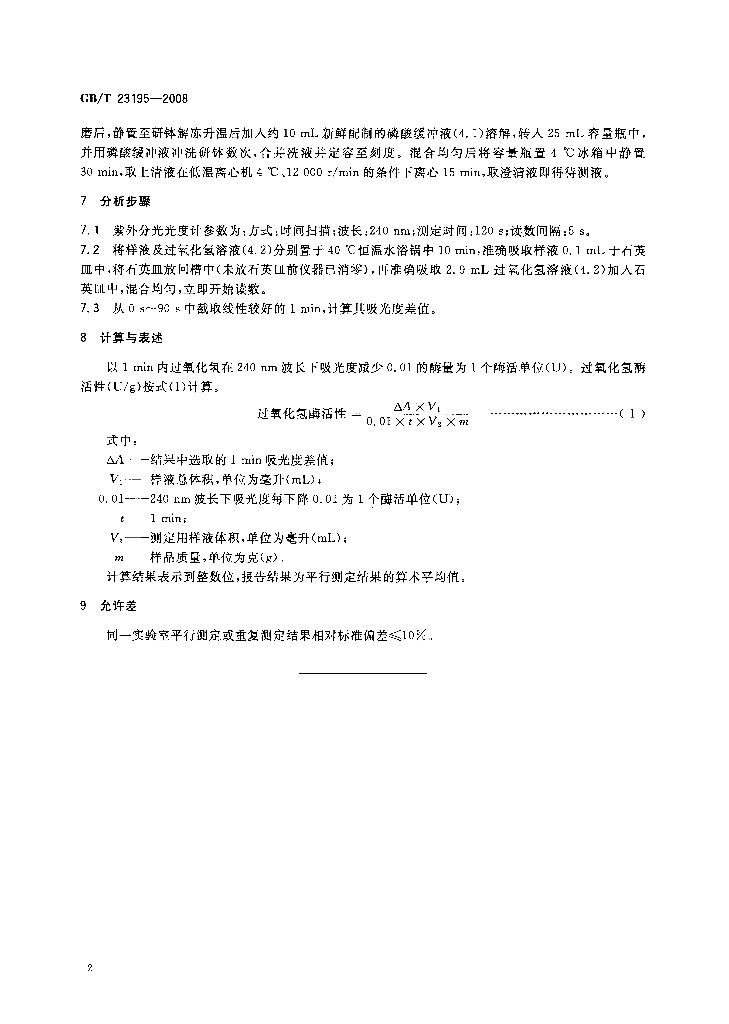 GB/T 23195-2008 标准预览