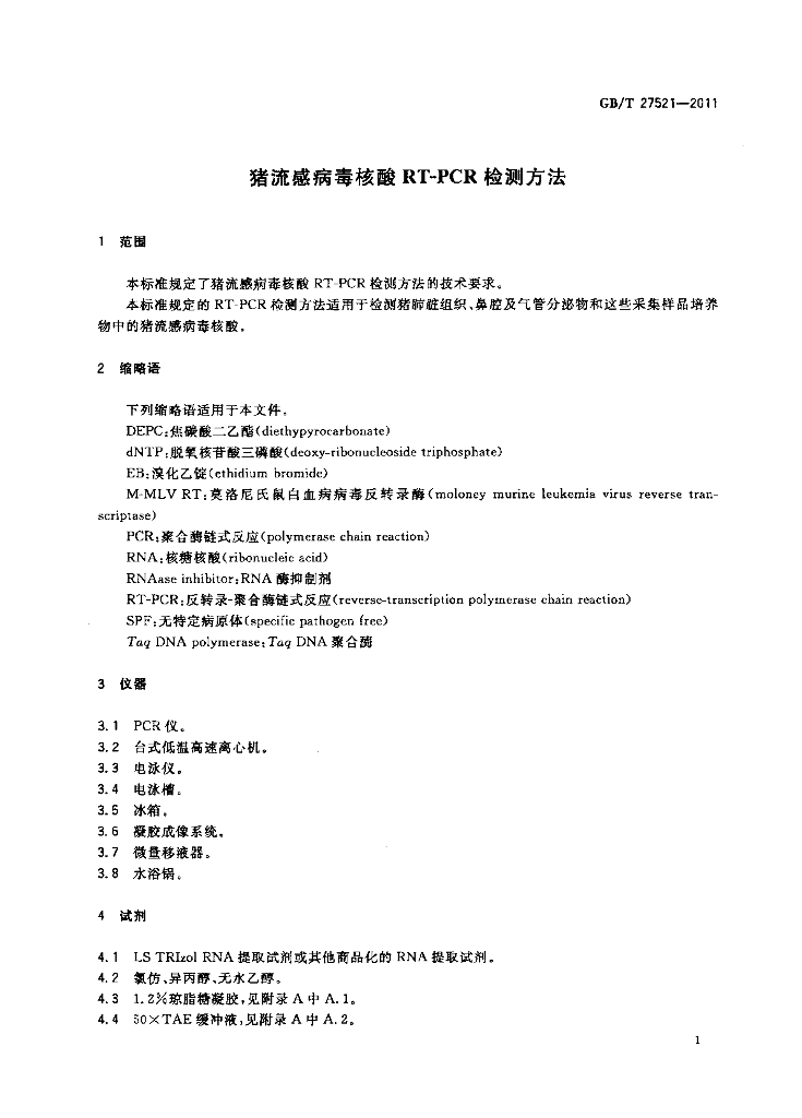 GB/T 27521-2011 标准预览