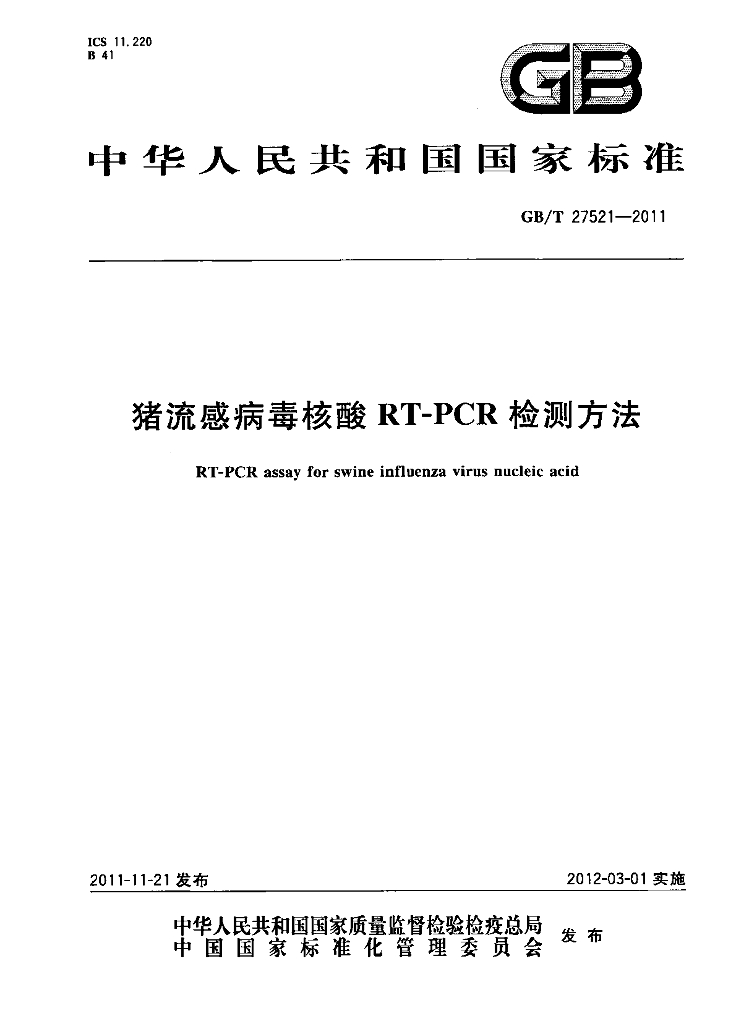 GB/T 27521-2011 标准预览