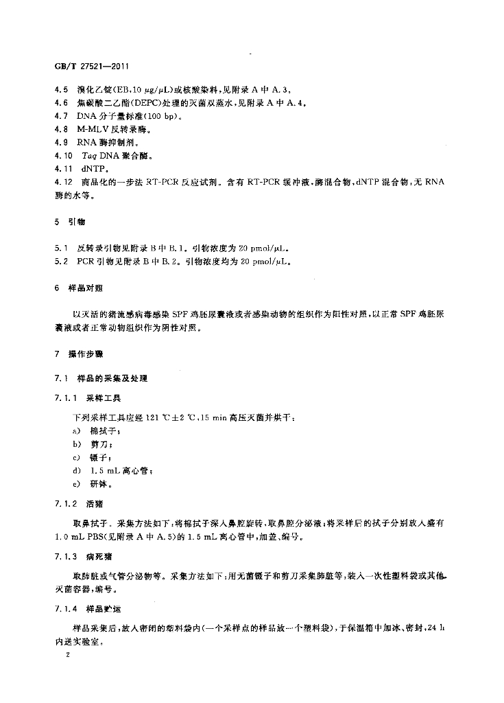 GB/T 27521-2011 标准预览