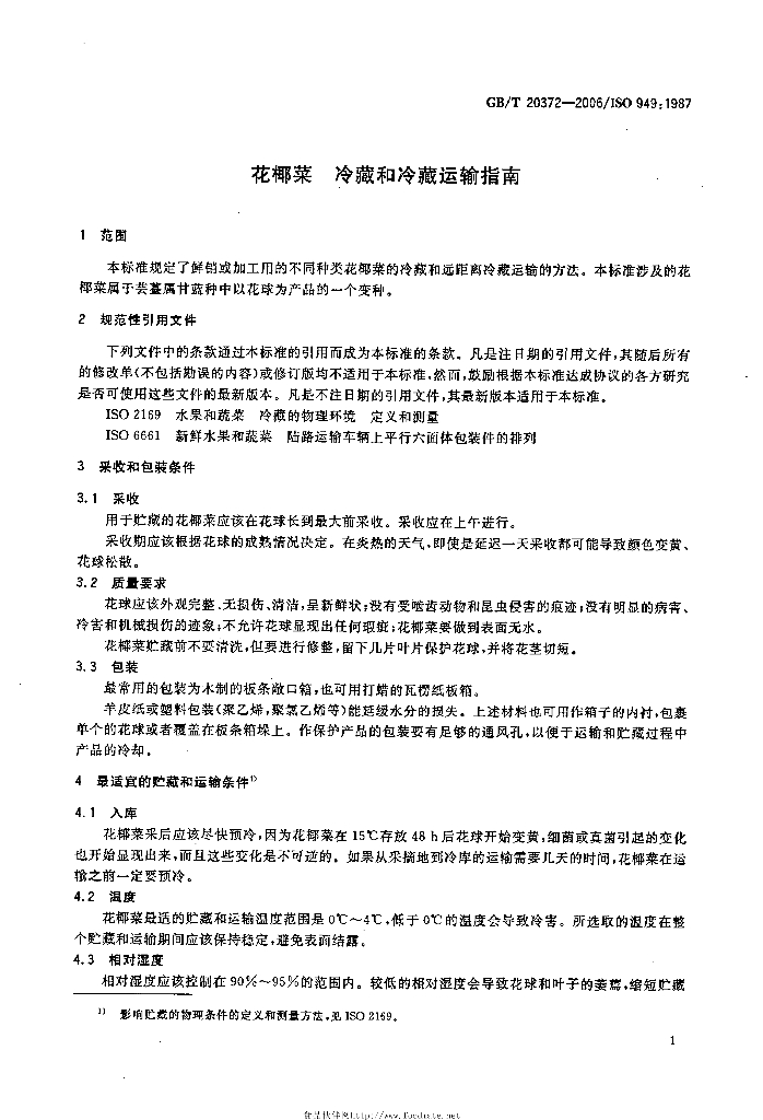 GB/T 20372-2006 标准预览