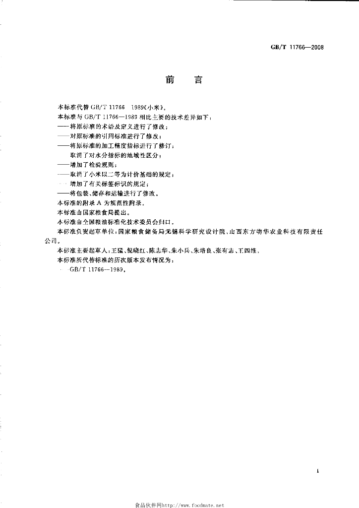 GB/T 11766-2008 标准预览