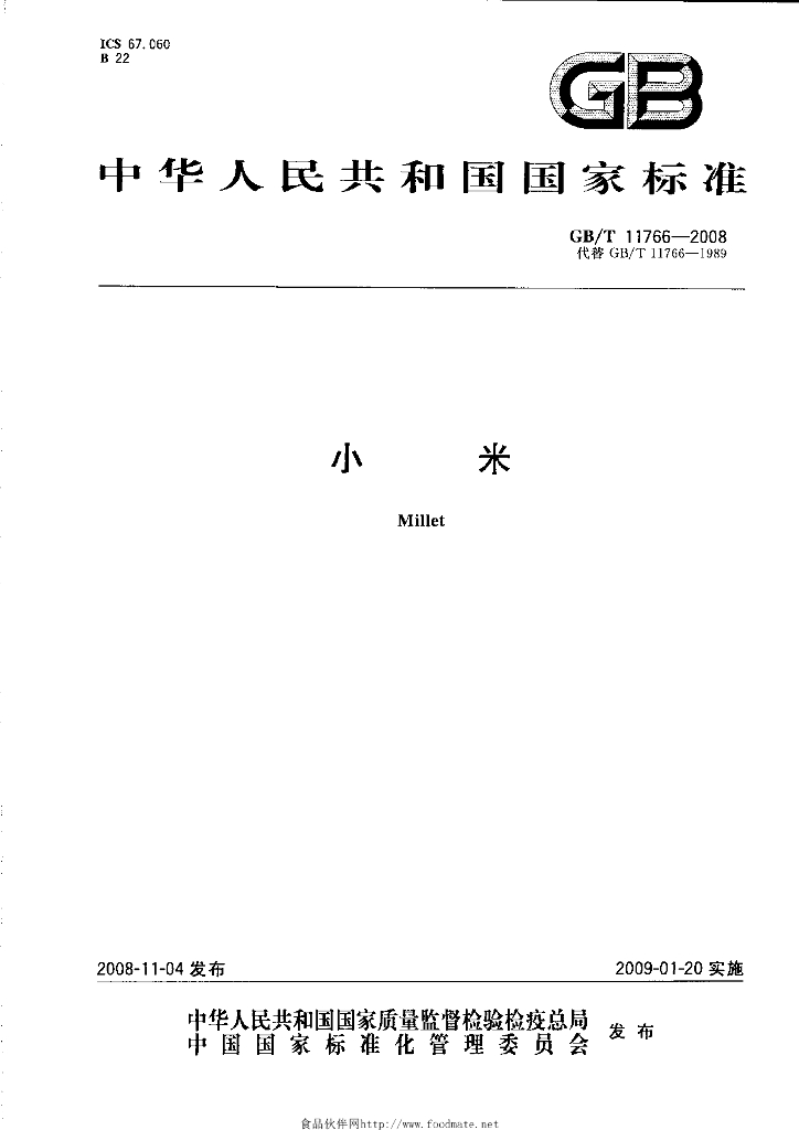 GB/T 11766-2008 标准预览