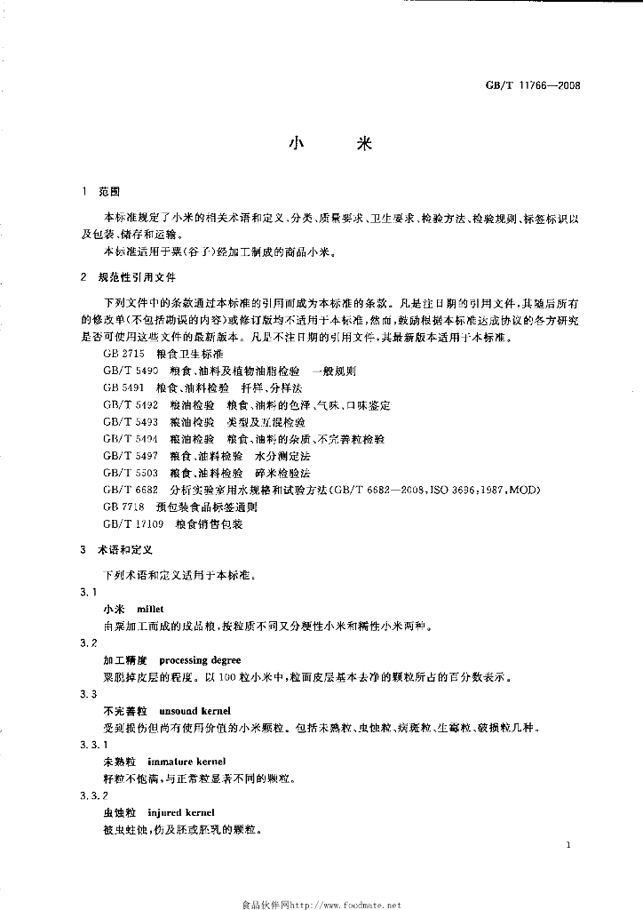 GB/T 11766-2008 标准预览