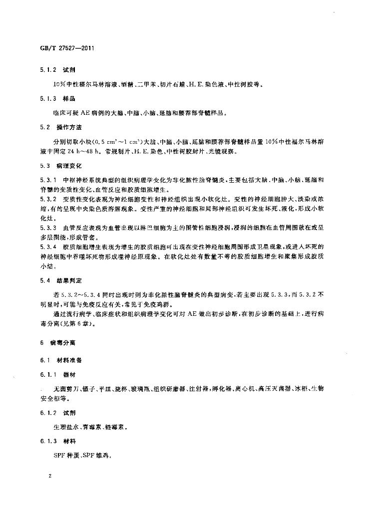 GB/T 27527-2011 标准预览