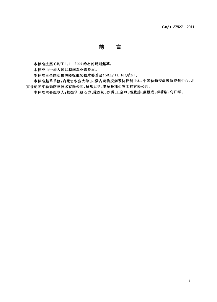 GB/T 27527-2011 标准预览