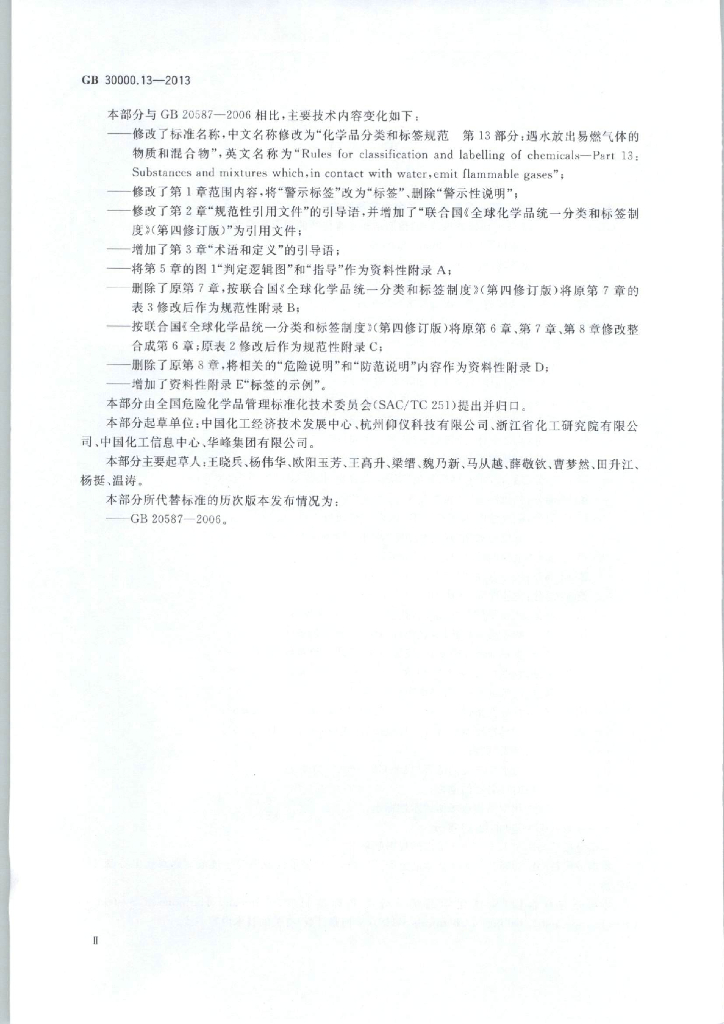 GB 30000.13-2013 标准预览