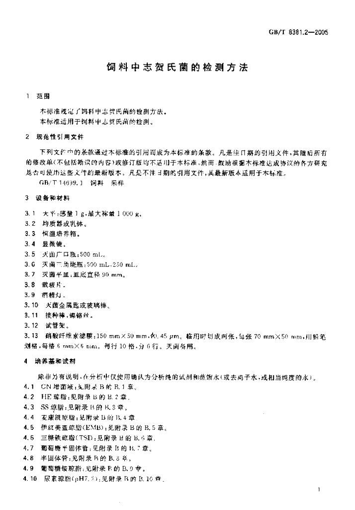 GB/T 8381.2-2005 标准预览