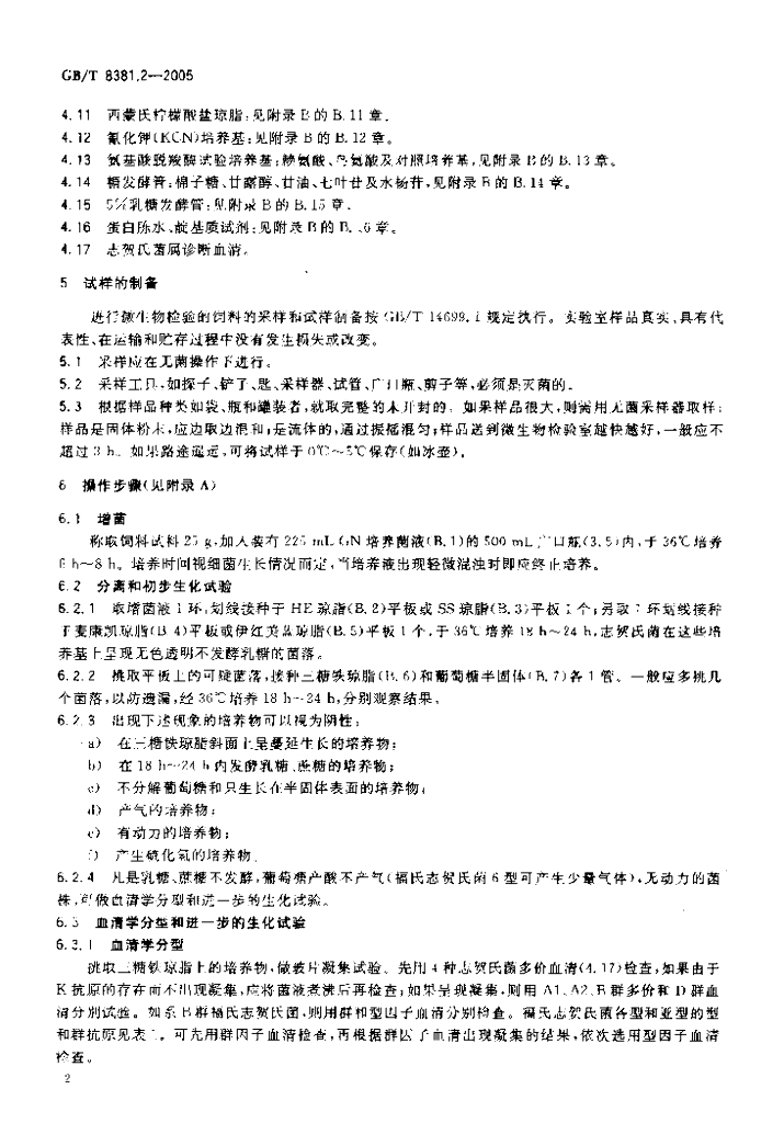 GB/T 8381.2-2005 标准预览