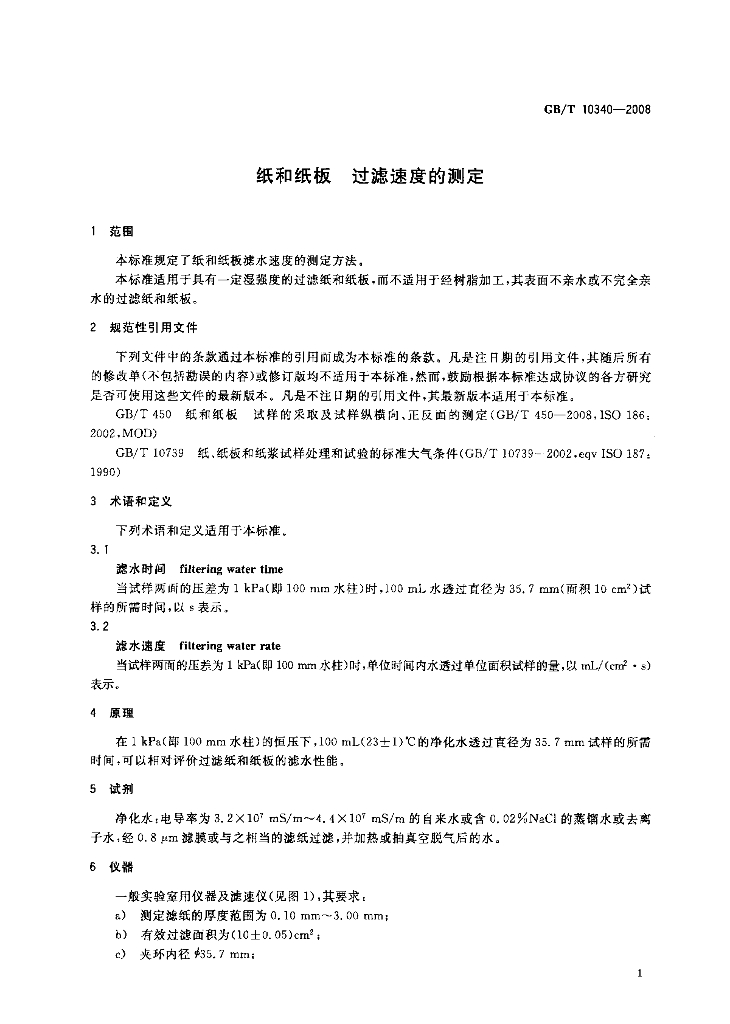 GB/T 10340-2008 标准预览