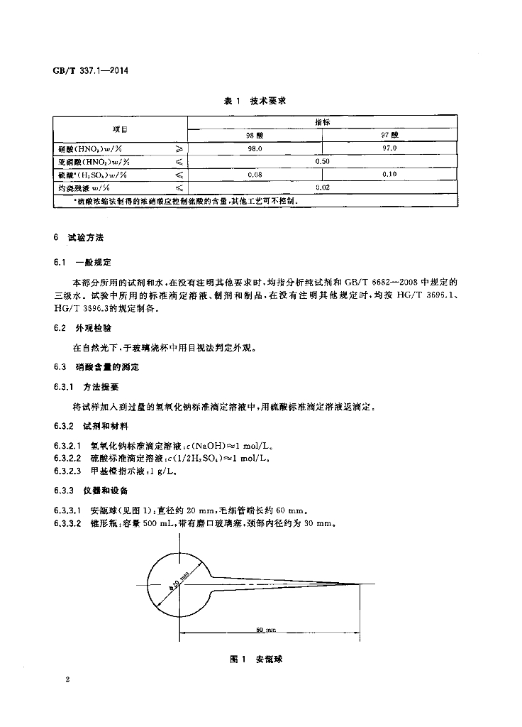 GB/T 337.1-2014 标准预览