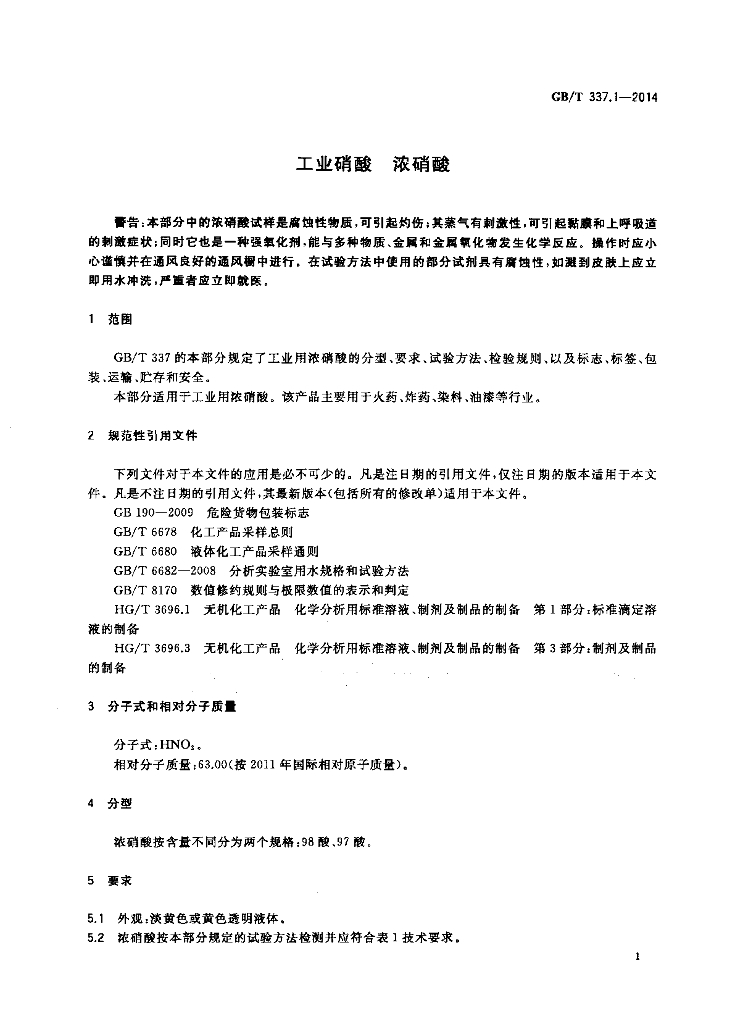 GB/T 337.1-2014 标准预览