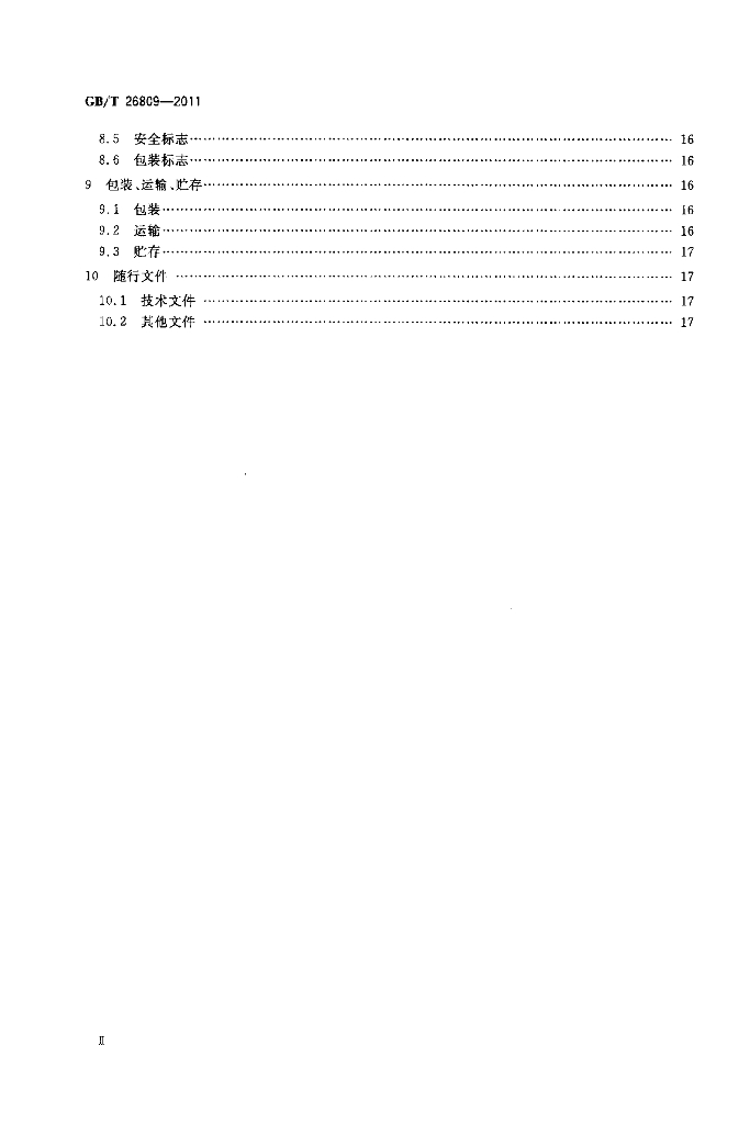 GB/T 26809-2011 标准预览