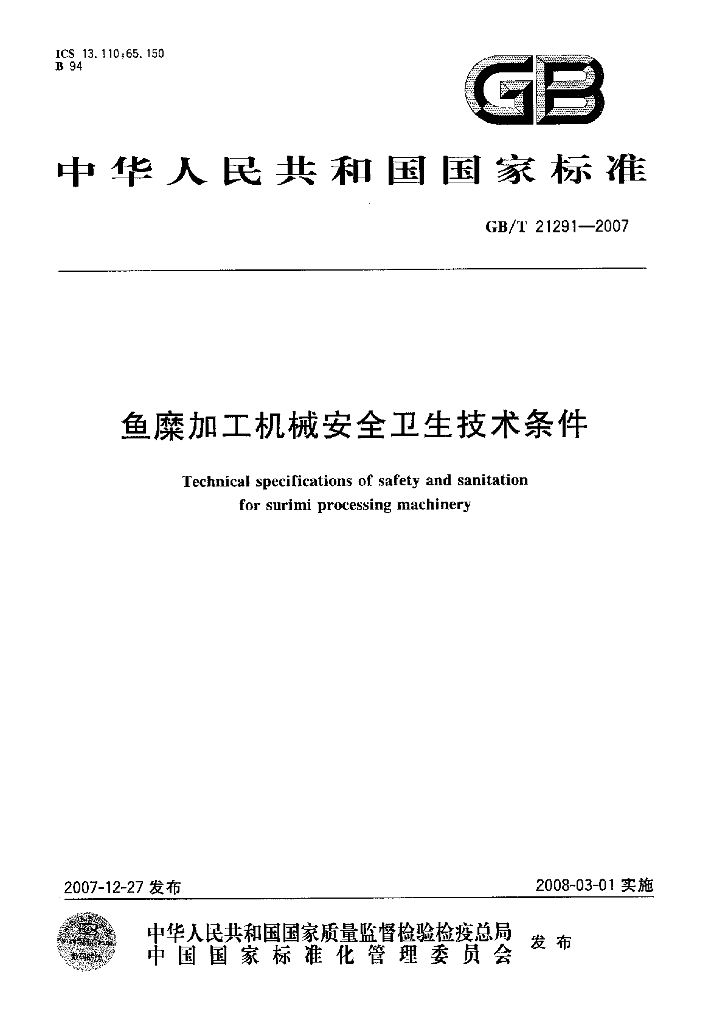 GB/T 21291-2007 标准预览