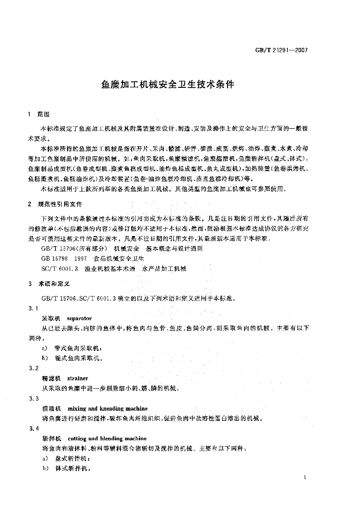 GB/T 21291-2007 标准预览