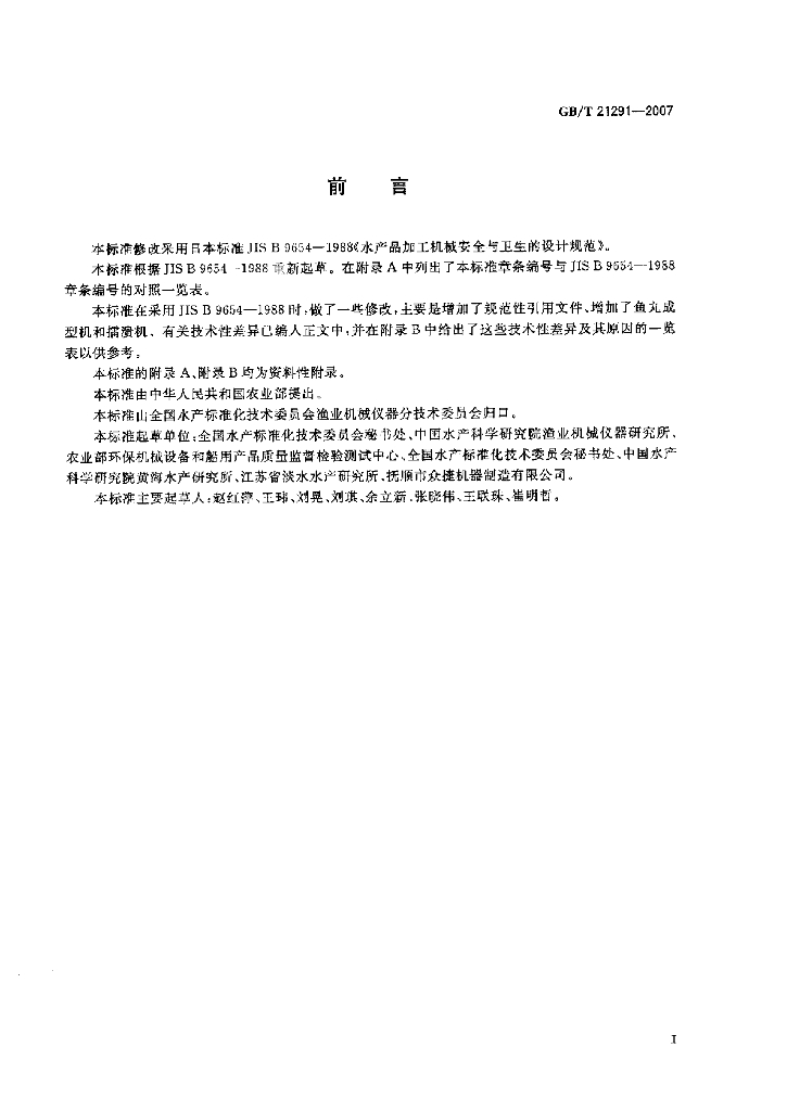 GB/T 21291-2007 标准预览