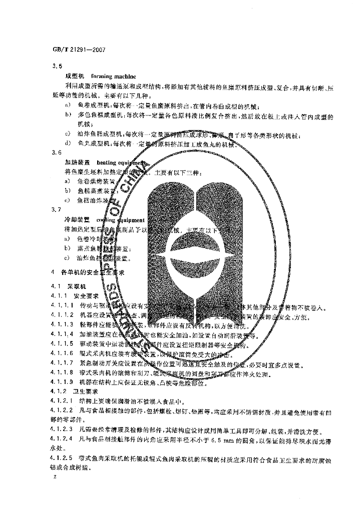 GB/T 21291-2007 标准预览