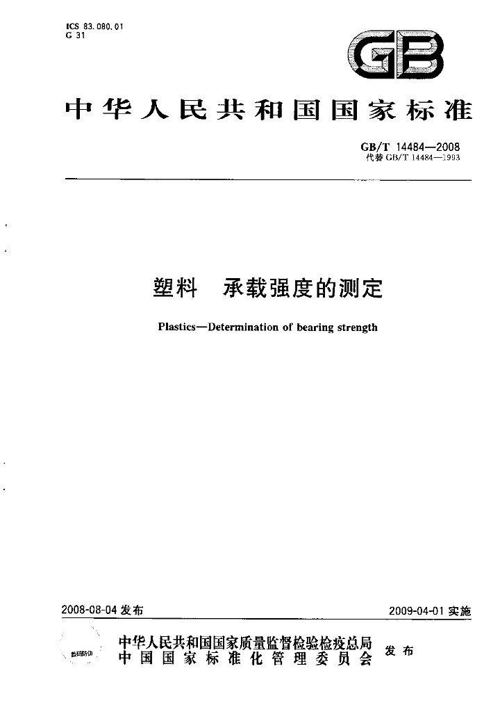 GB/T 14484-2008 标准预览
