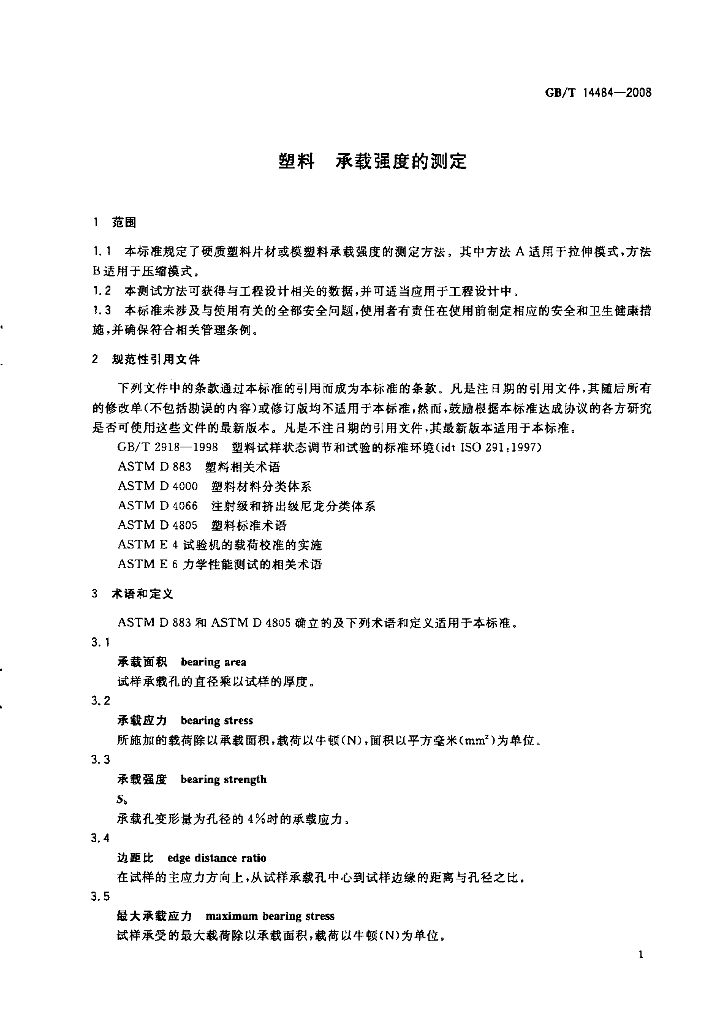 GB/T 14484-2008 标准预览