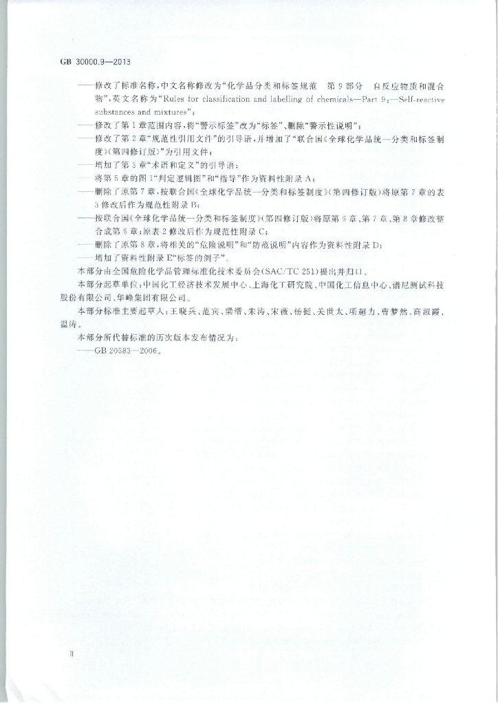 GB 30000.9-2013 标准预览