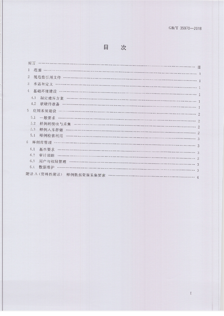 GB/T 35970-2018 标准预览
