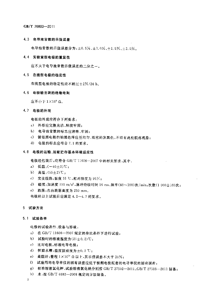GB/T 26800-2011 标准预览