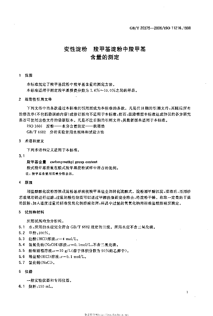 GB/T 20375-2006 标准预览
