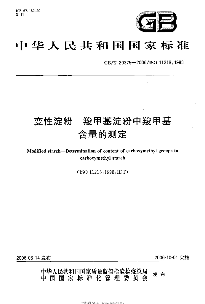 GB/T 20375-2006 标准预览